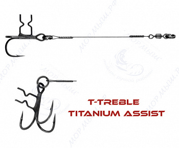 Титановый ассист с тройником T-TREBLE